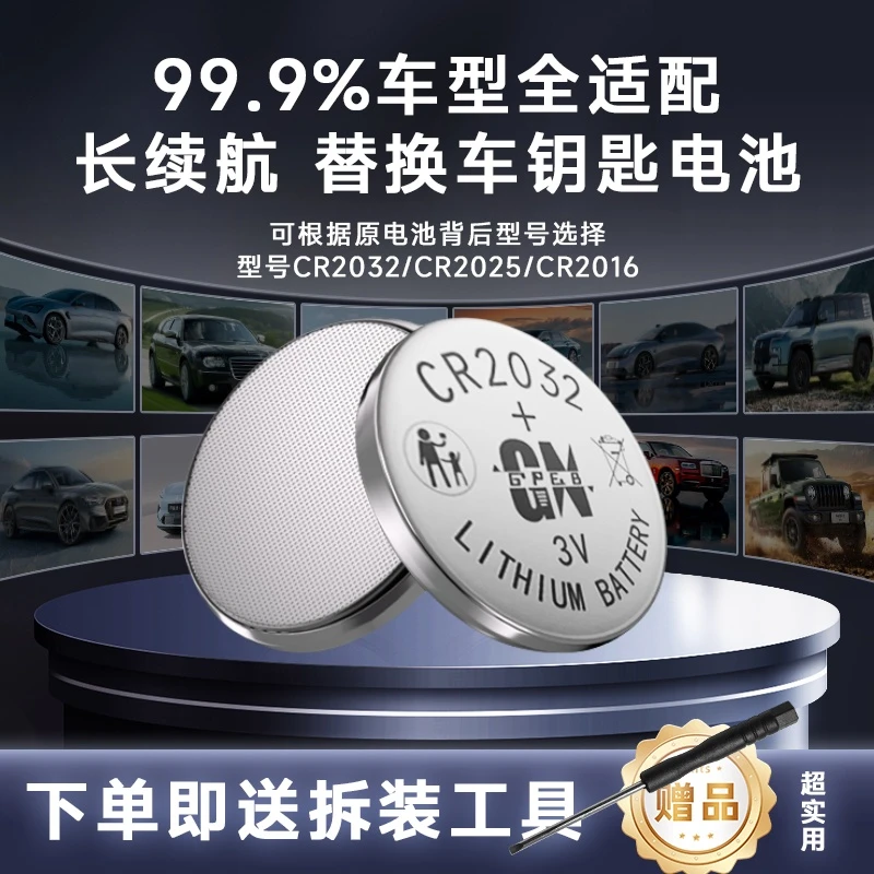 【4·99五粒】CR2032汽车钥匙遥控器纽扣电池多功能遥控钥匙通用电池