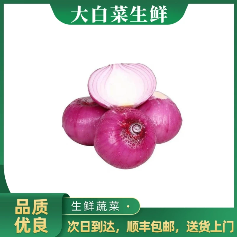 紫圆葱 500g±20g圆葱