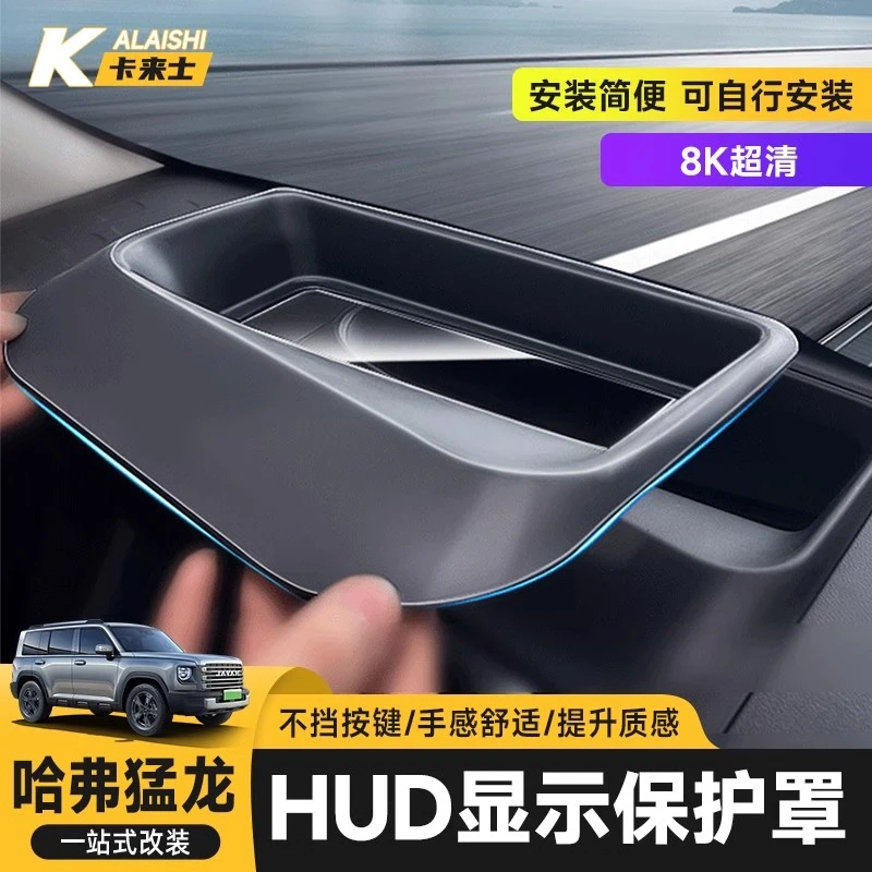 哈弗猛龙专用HUD保护罩抬头显示仪表防尘盖汽车内饰升级改装配件