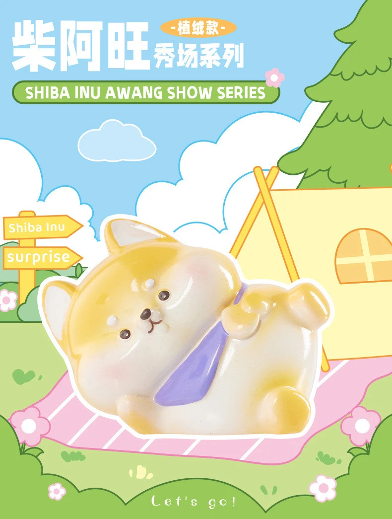 【拆盒】柴阿旺秀场系列惊喜袋（植绒款）潮玩盲盒（尾编加加乐）