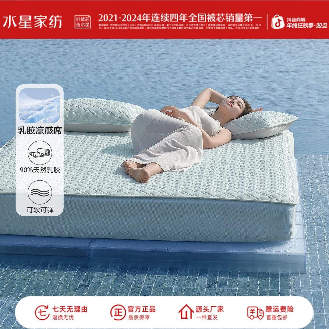 水星家纺夏季天然乳胶凉席可水洗透气凉爽抑菌凉感席凉席子严选