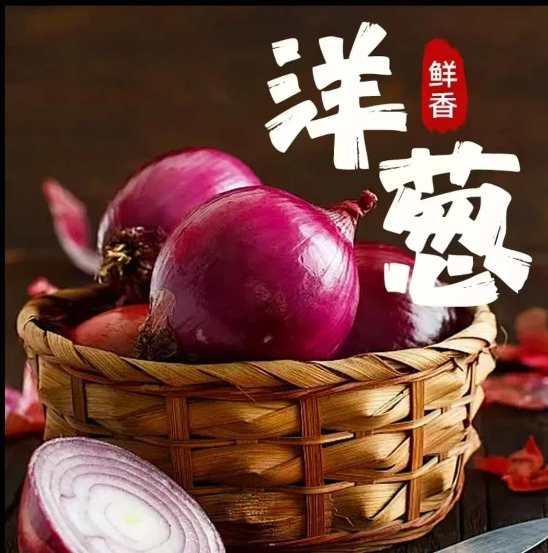 【中大果】农家现挖云南紫皮新鲜洋葱生吃蔬菜整箱爽脆