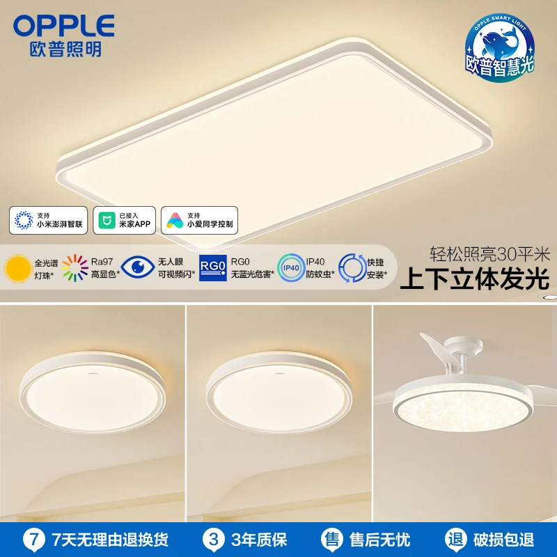 欧普照明呵护光品见全白双面发光卧室吸顶灯超薄吸顶灯套餐灯具