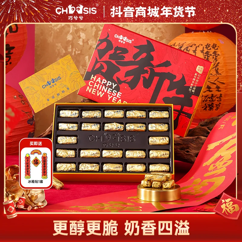 【专享】巧兮兮金条巧克力豆坚果巧克力送礼零食新年礼盒258g