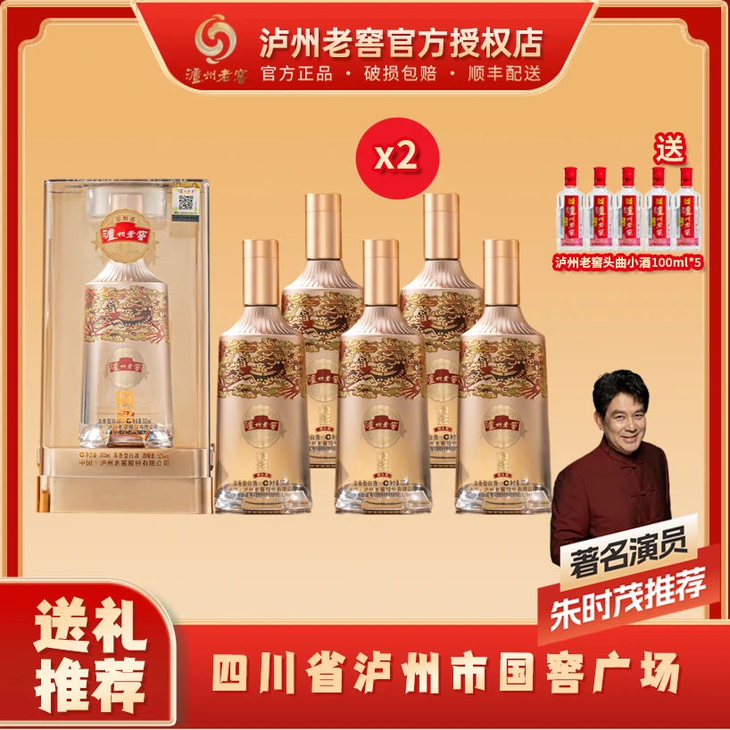 泸州老窖定制酒简影醉东风浓香型白酒52度500ml*12瓶送礼泸州老窖