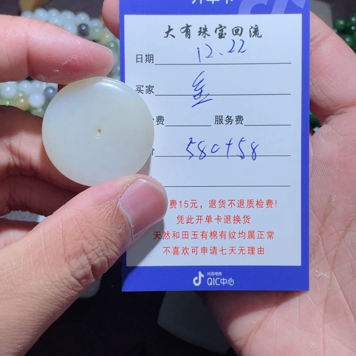 金***缘和田玉未镶嵌颈饰