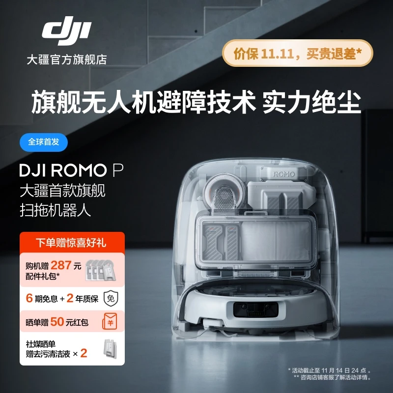 【旗舰透明款】大疆 DJI ROMO P 新品旗舰扫地机器人扫拖一体