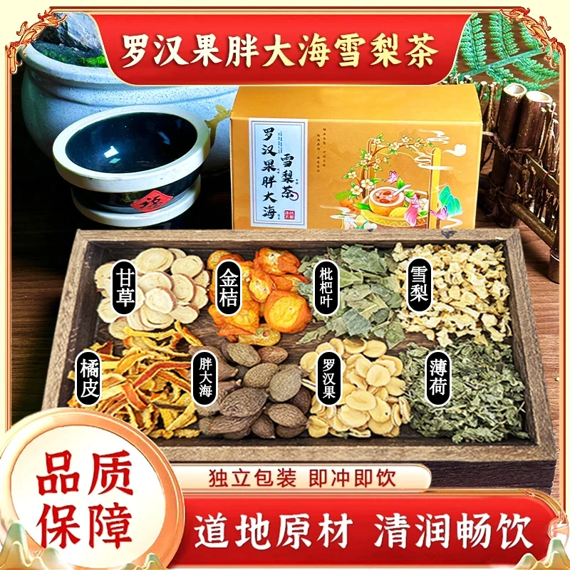 药约堂【真材实料】罗汉果胖大海雪梨茶优选整颗胖大海独立透明茶包