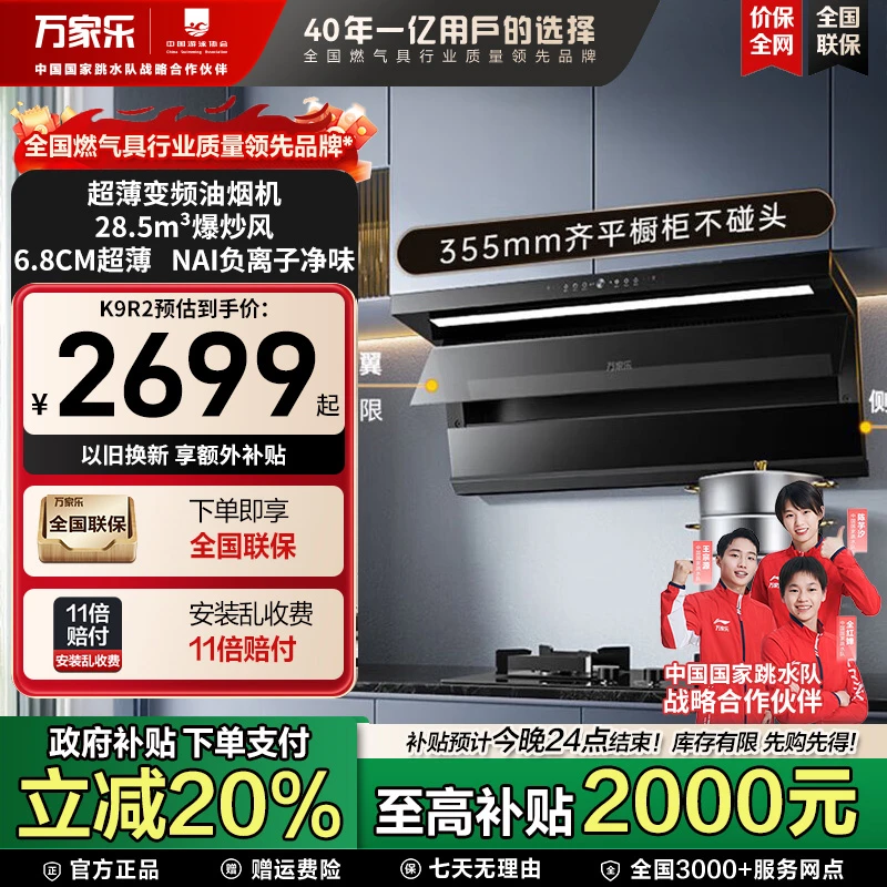 【套装】万家乐K9R2油烟机28.5m³大吸力超薄变频家用吸烟机烟灶联动