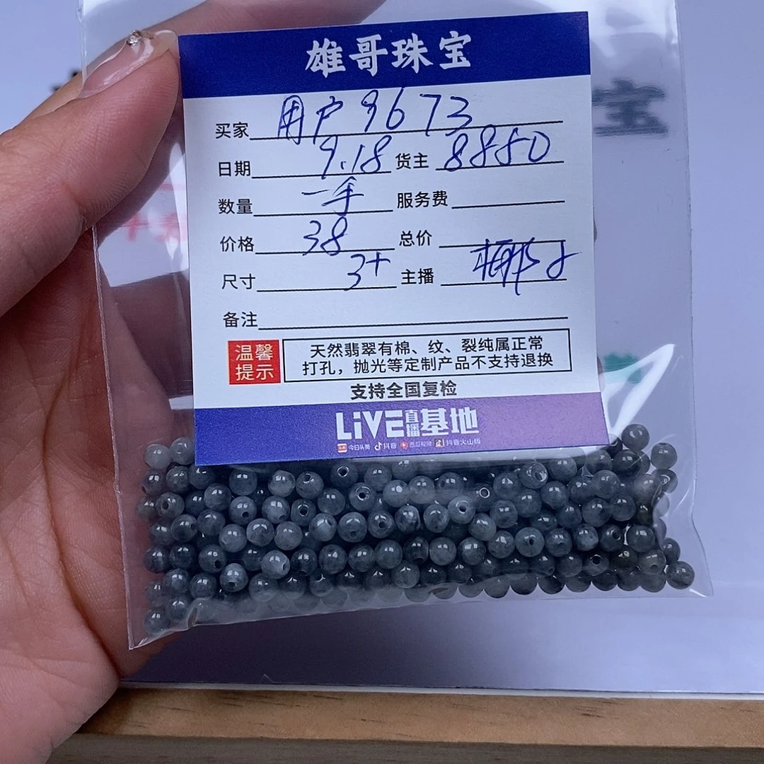 用***1散珠翡翠翡翠散珠