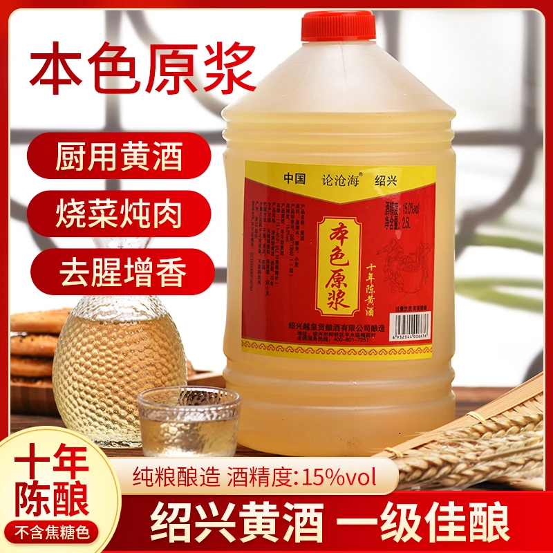 【自饮黄酒丨烧菜料酒】绍兴黄酒十年陈酿一级本色原浆花雕酒2.5L装