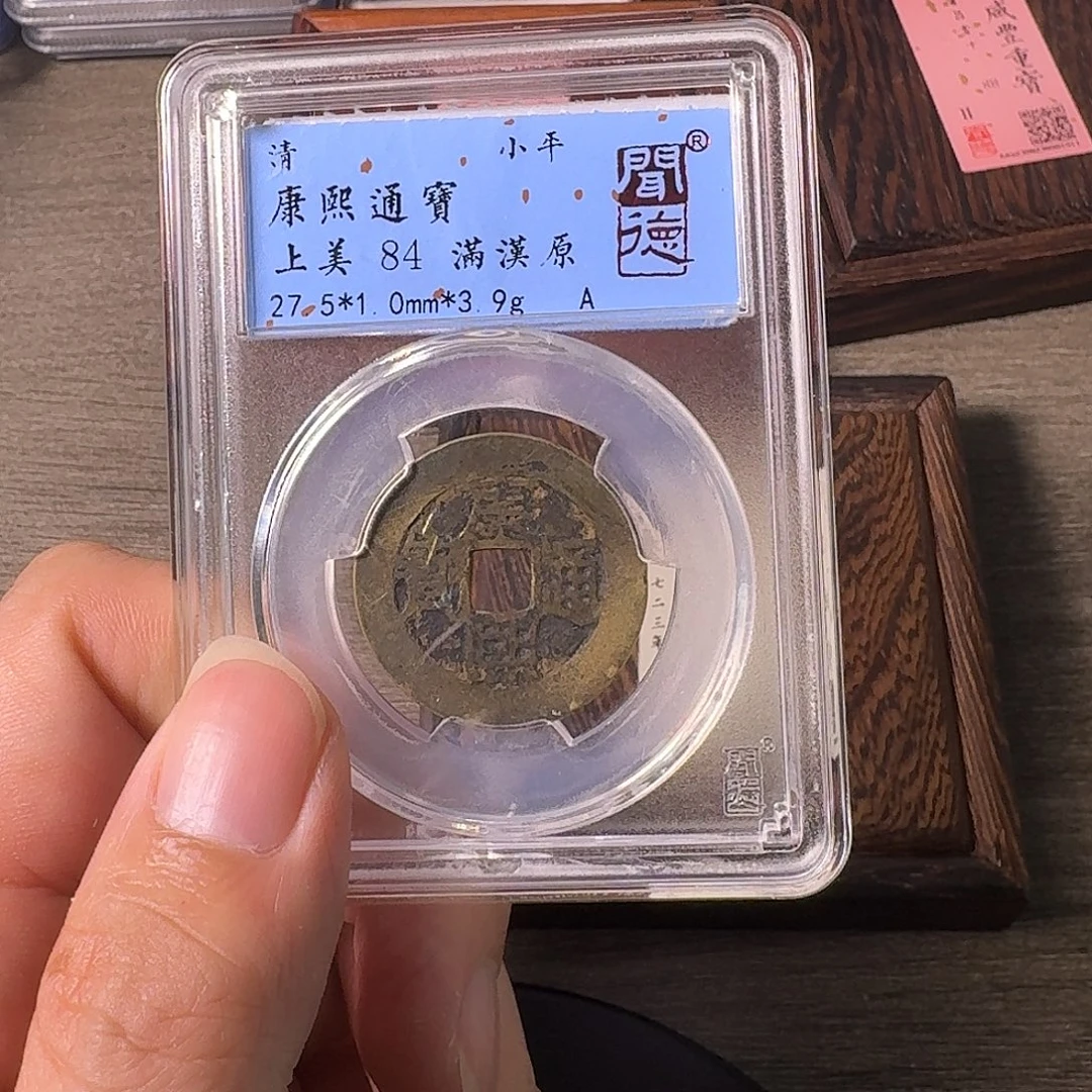 铜A闻博文化康熙通宝