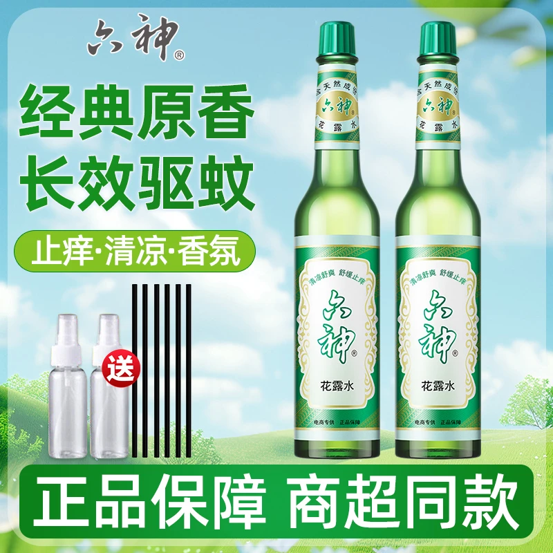 六神花露水经典香薰持久7h留香玻璃瓶驱蚊止痒蚊不叮防叮官方正品