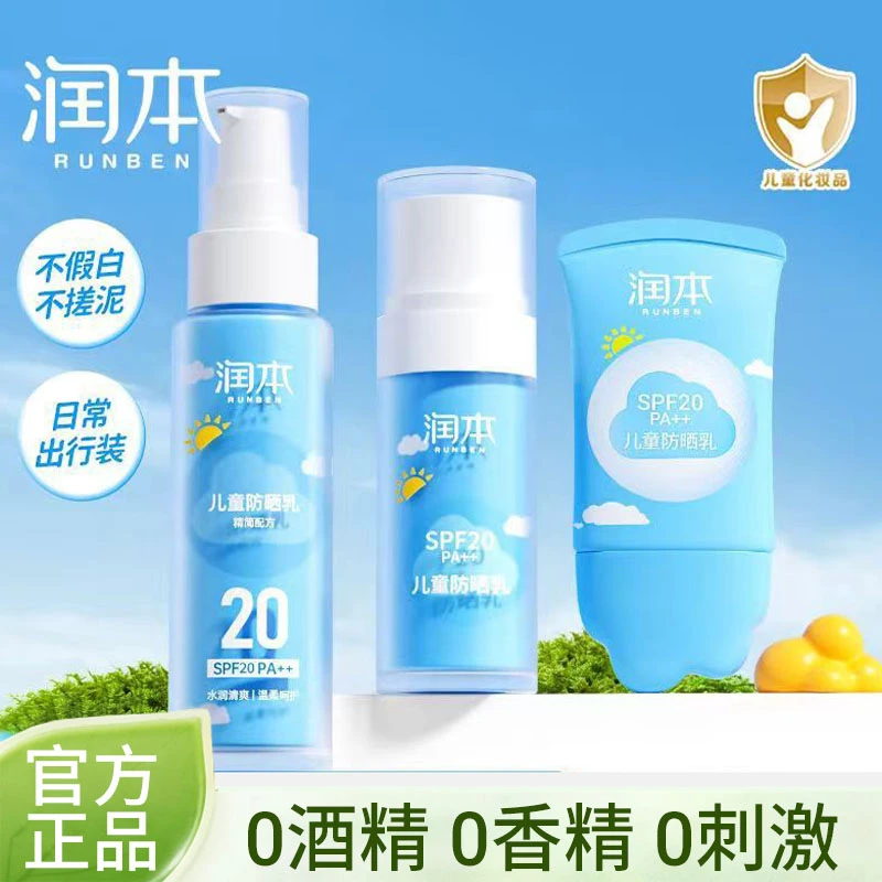 润本儿童防晒霜男女童防紫外线宝宝学生专用面霜物理防晒乳正品