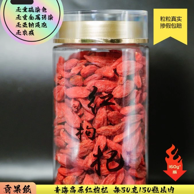 滋术臻精选贡果级青海红枸杞无硫熏煲汤泡水泡酒枸杞原浆原料专用