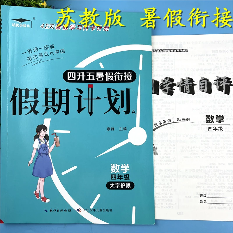 苏教版四升五年级数学暑假作业暑假衔接练习题暑假复习预习练习册