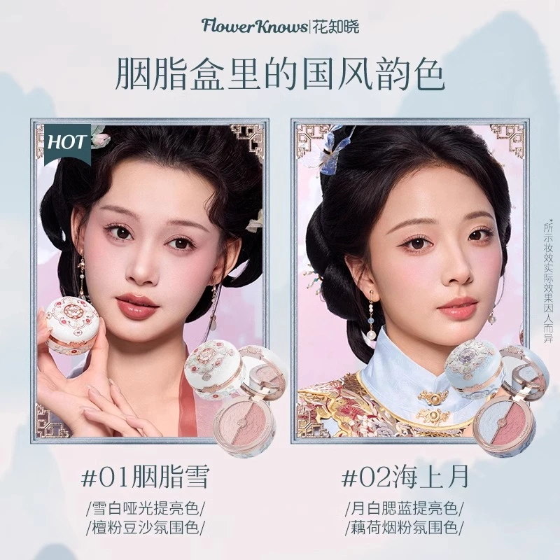 花知晓蝴蝶云肩系列胭脂盒双色腮红多色可选