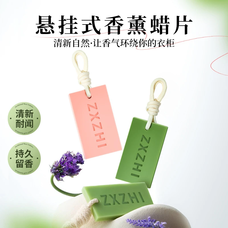 清新淡雅持久留香家居衣橱香薰蜡片香薰挂件装饰车载香薰JST262