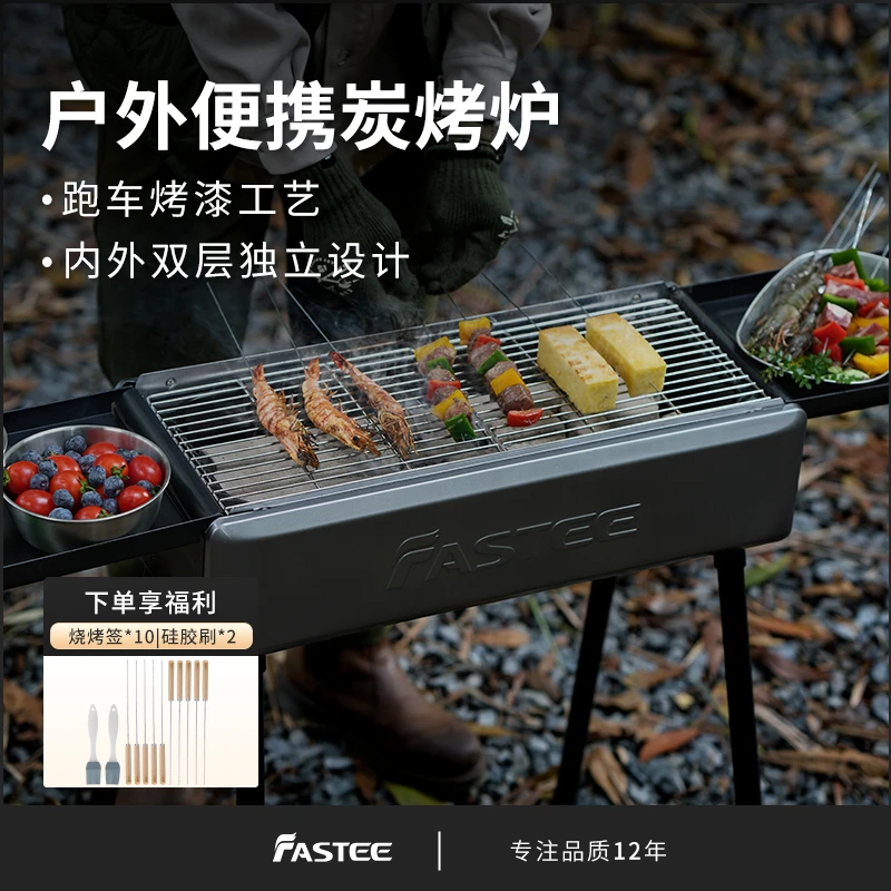 Fastee/法诗缇露营户外野外烧烤炭烤无烟折叠便携防锈烤肉炉优质
