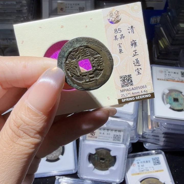 铜As评级币……5063