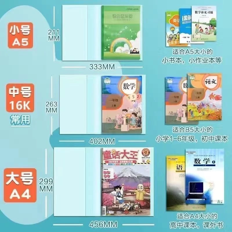 小学生书套书皮透明包书皮套16k插口包书套保护套语数英课本书壳