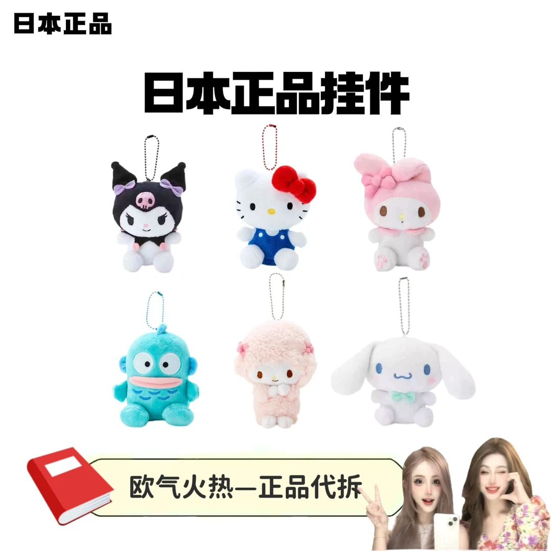 【日版现货】日版正品三丽鸥挂件