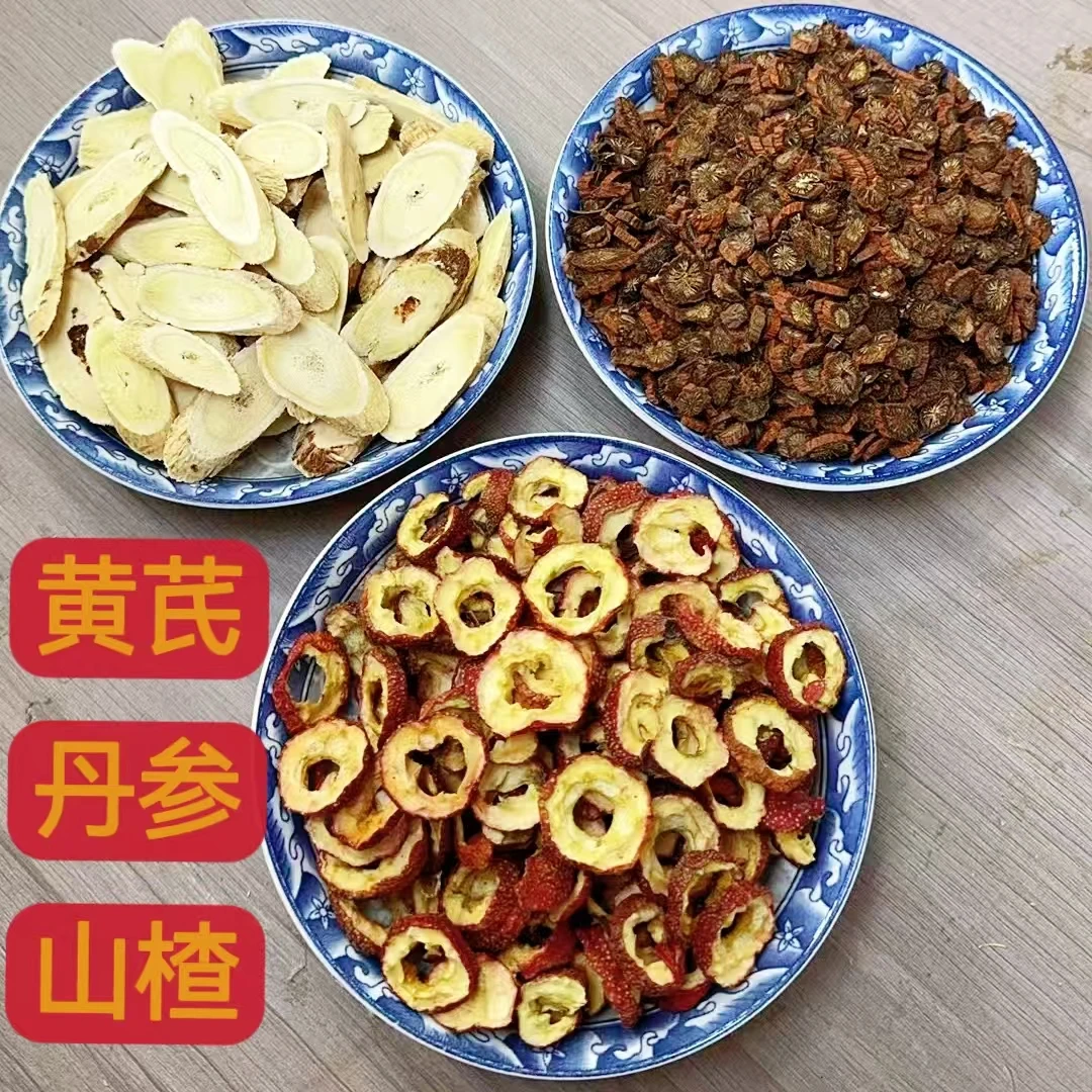 野生黄芪250克 丹参250克 山楂 250克组合装