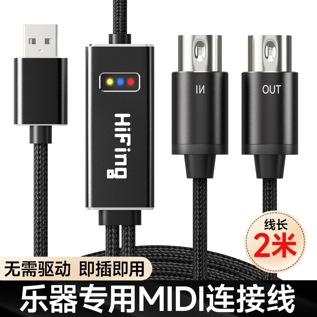 USB转MIDI五针连接线iPad苹果Tpye-C单双头音乐编辑线乐器专用