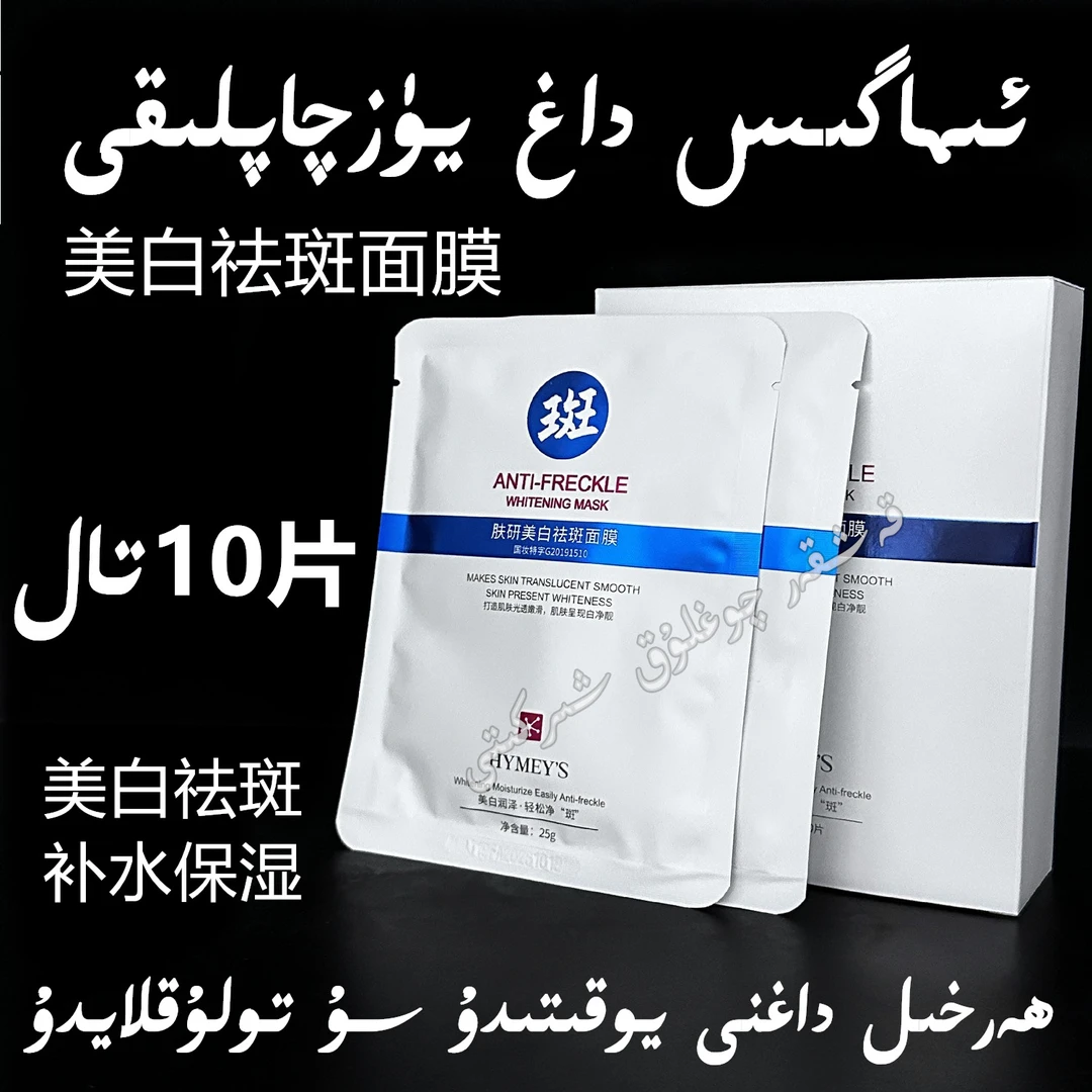 新疆包邮形象美美白祛斑面膜补水保湿淡斑提亮肤色10片装面膜贴
