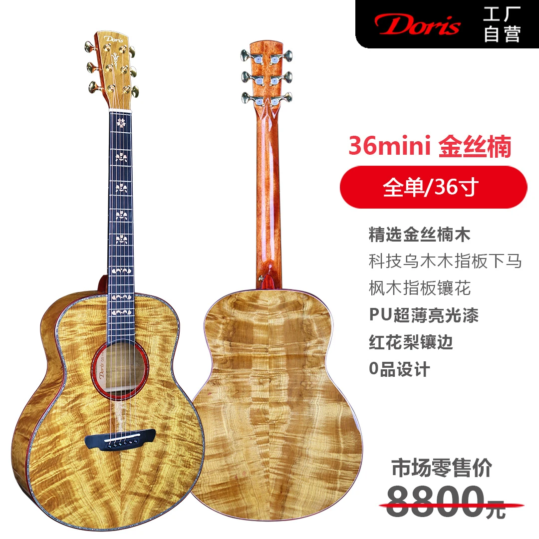 Doris/多瑞斯特价捡漏36寸旅行琴手工全单金丝楠木吉他专业民谣
