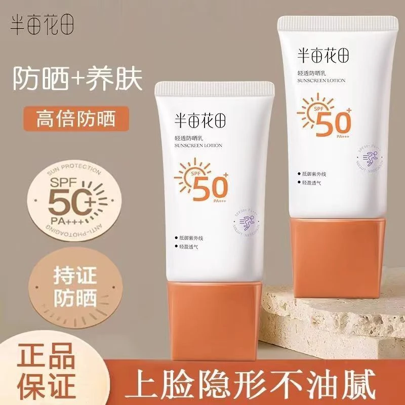 半亩花田轻透防晒乳防晒霜隔离清透清爽不油腻滋润紫外线男女生