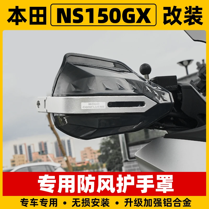 适用新大洲本田ns150gx护手罩手把挡风专用护手弓摩托车改装配件