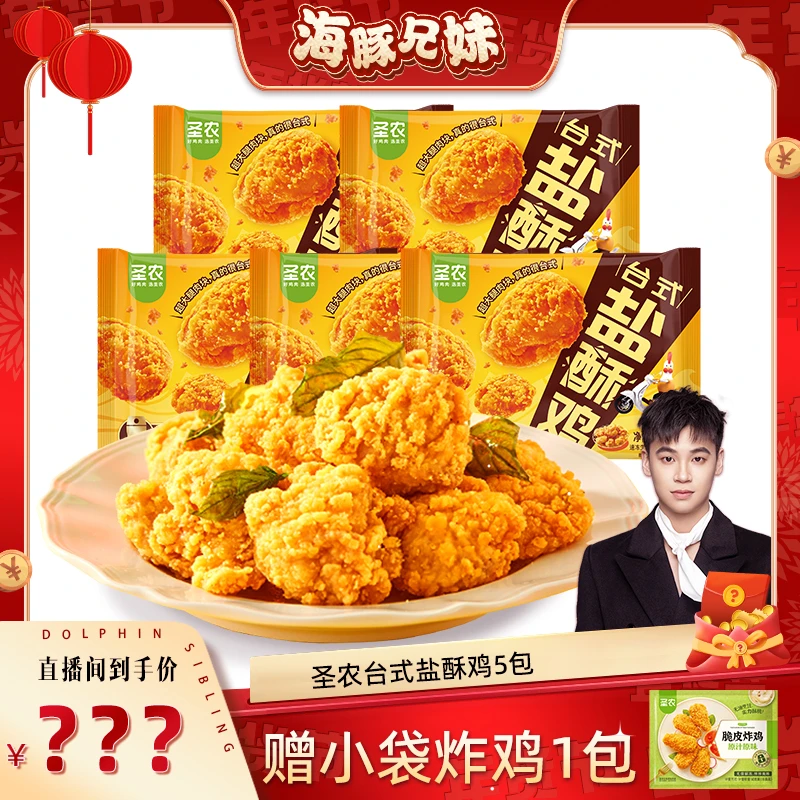 圣农台式盐酥鸡鸡米花爆汁美味零食250g*5包（xm）