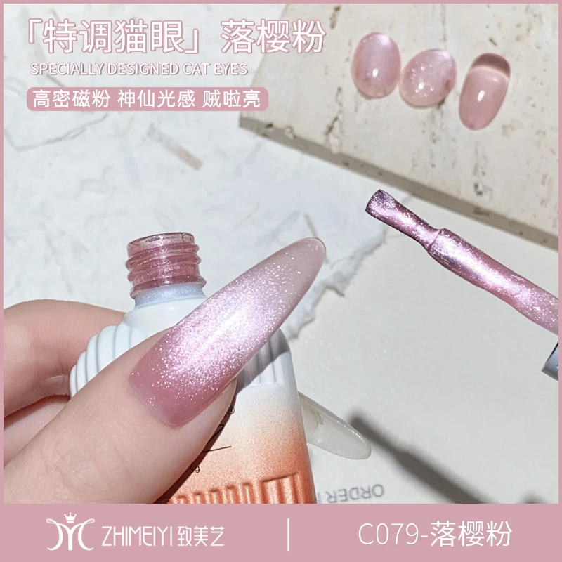 致美艺新款推荐2025款春夏显白百搭美甲淡雅甜美落樱粉猫眼甲油胶