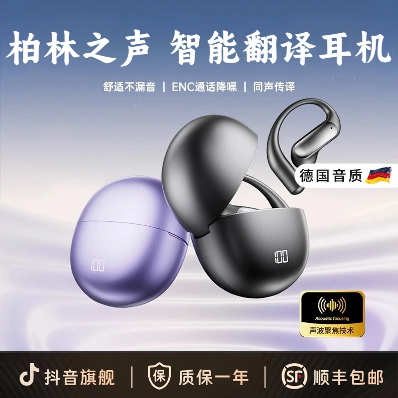 柏林之声无线蓝牙耳机Ai智能翻译实时同声传译新款耳挂式降噪运动