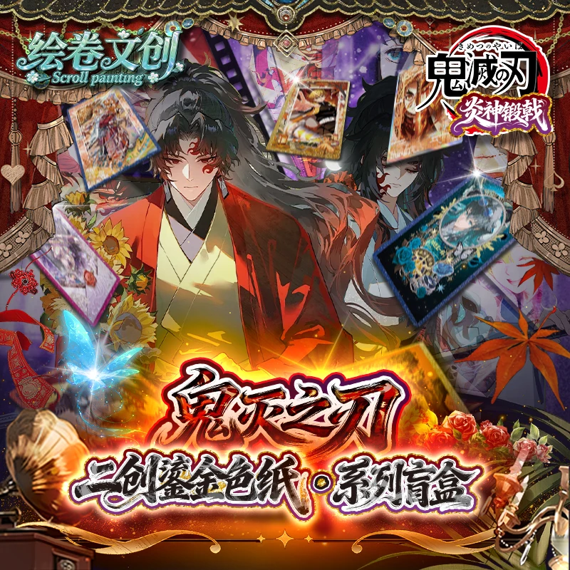 绘卷文创 鬼灭之刃 赤色马年色纸系列 默认代拆巴内