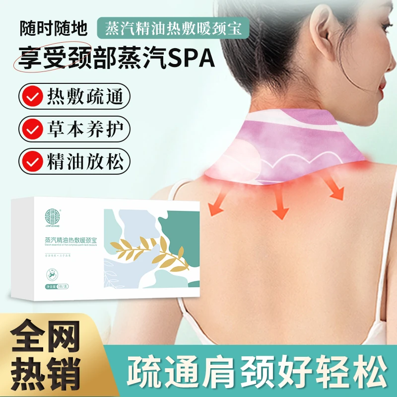 蒸汽精油暖颈宝放松缓解颈部家用加热疏通颈肩颈部热敷贴KK