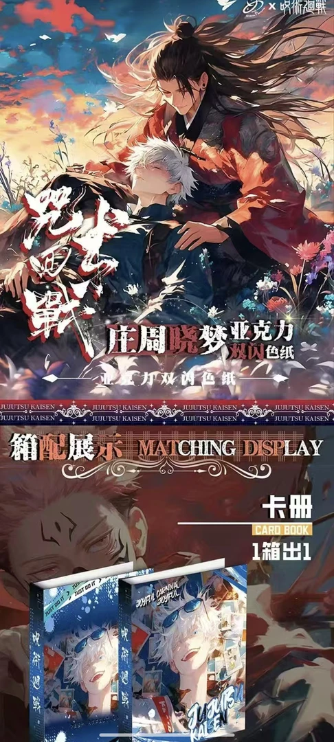 【Y社】咒术回战亚克力双闪色纸系列盲盒