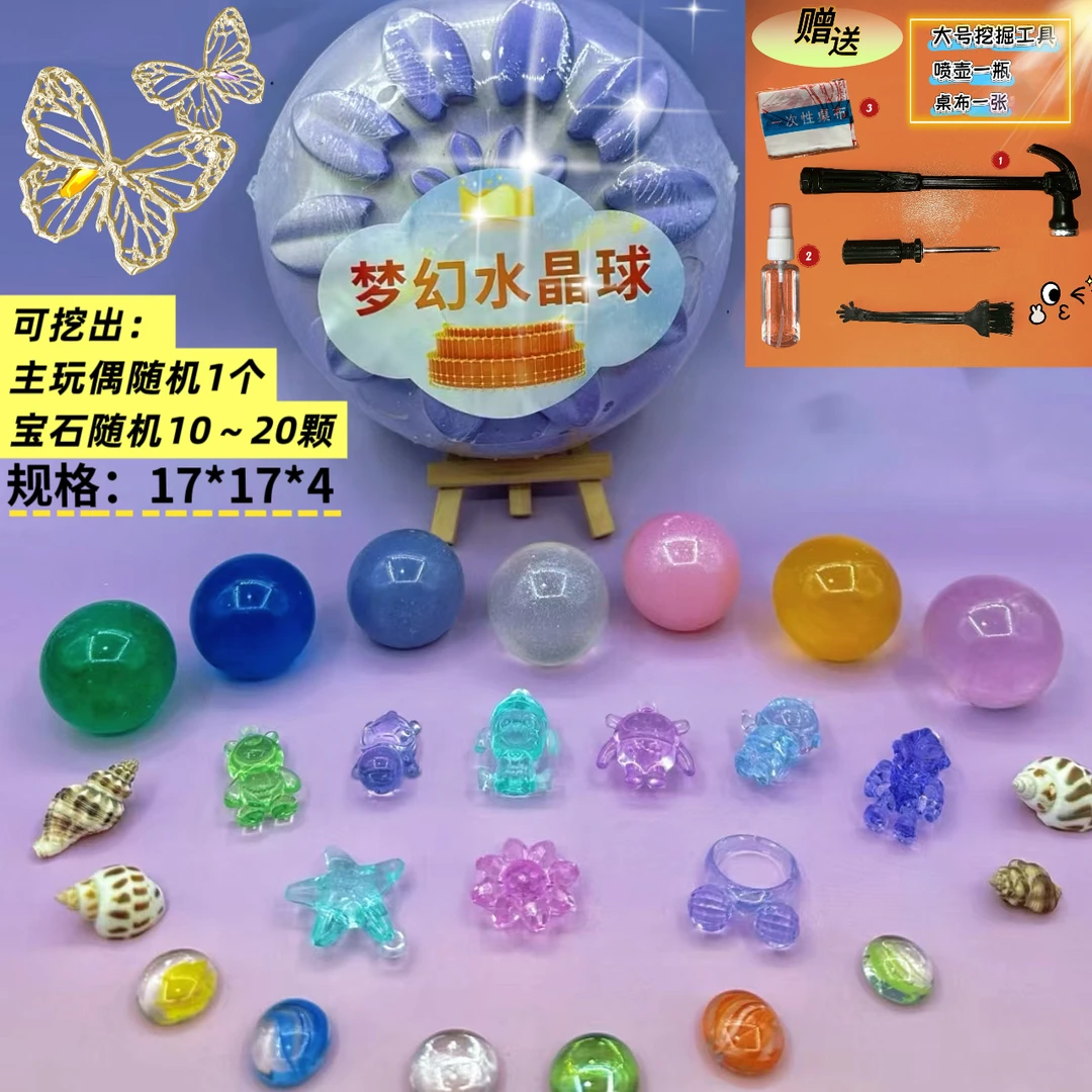 .水晶球创意挖宝类盲盒玩具