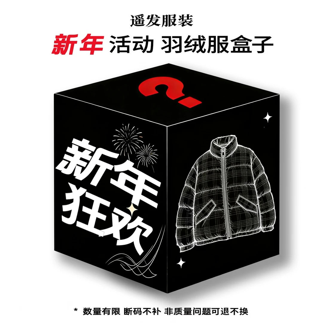 【新年庆典必入惊喜浮力】2025新款冬季外套盒子惊喜款11*k
