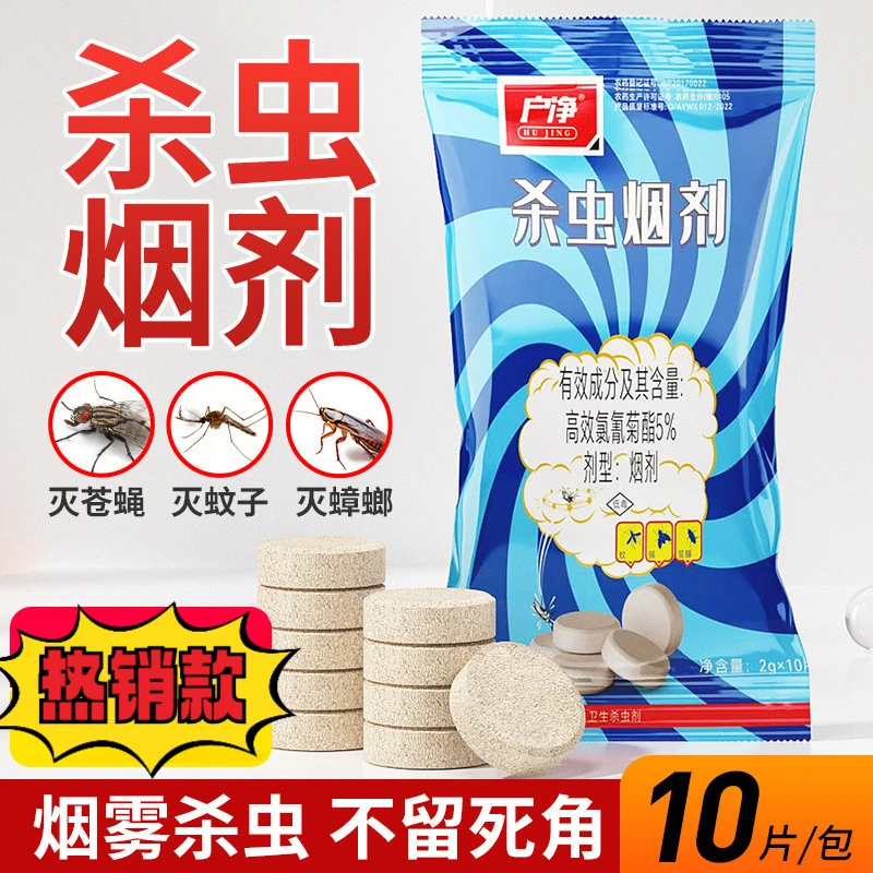 杀虫剂杀苍蝇药饭店用烟熏除蚊子药灭蟑螂药杀虫烟雾剂灭蚊片G238
