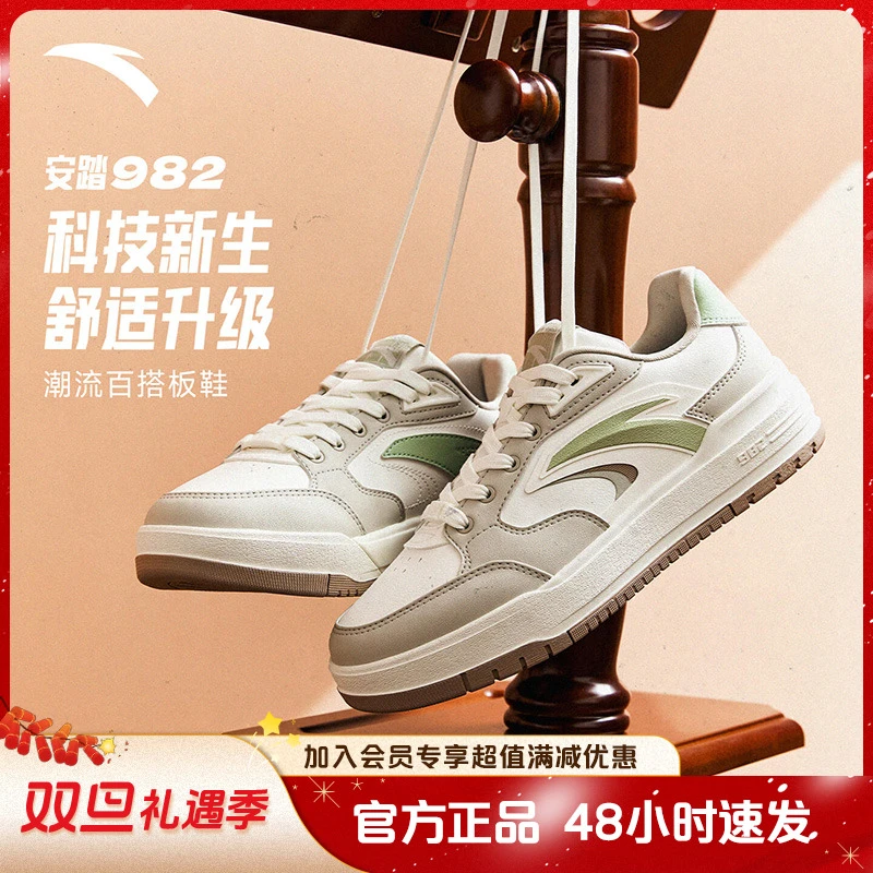 【年货好物】安踏982-6｜情侣低帮时尚休闲板鞋子男士冬季运动鞋百搭
