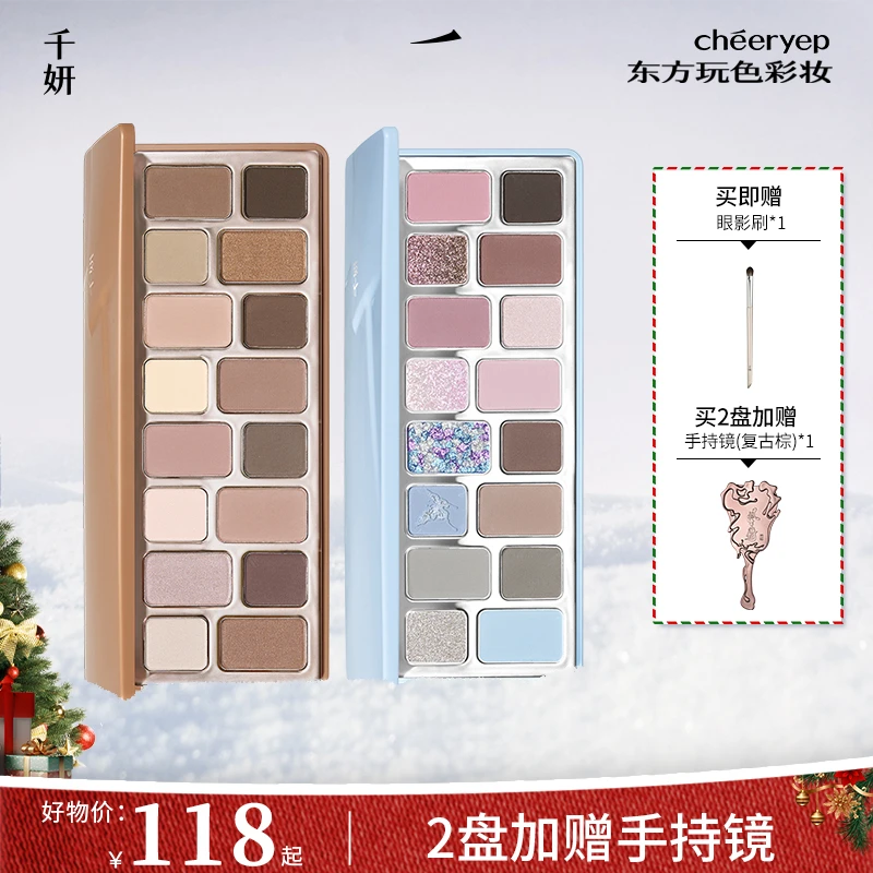 【圣诞福利】千妍16色眼影盘悸动即兴野心偏爱彩色玩妆韩妆眼影盘