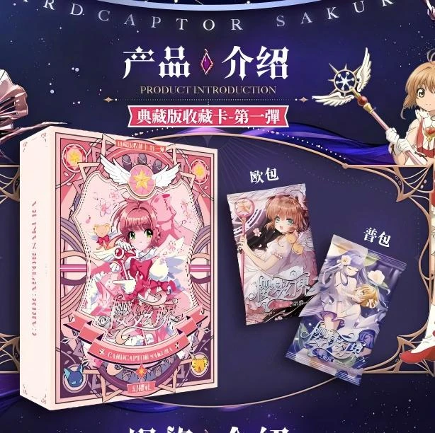 Z【吃吃】《幻樱社》魔卡少女樱 卡牌收藏盲盒 国卡二创卡牌 默认代拆