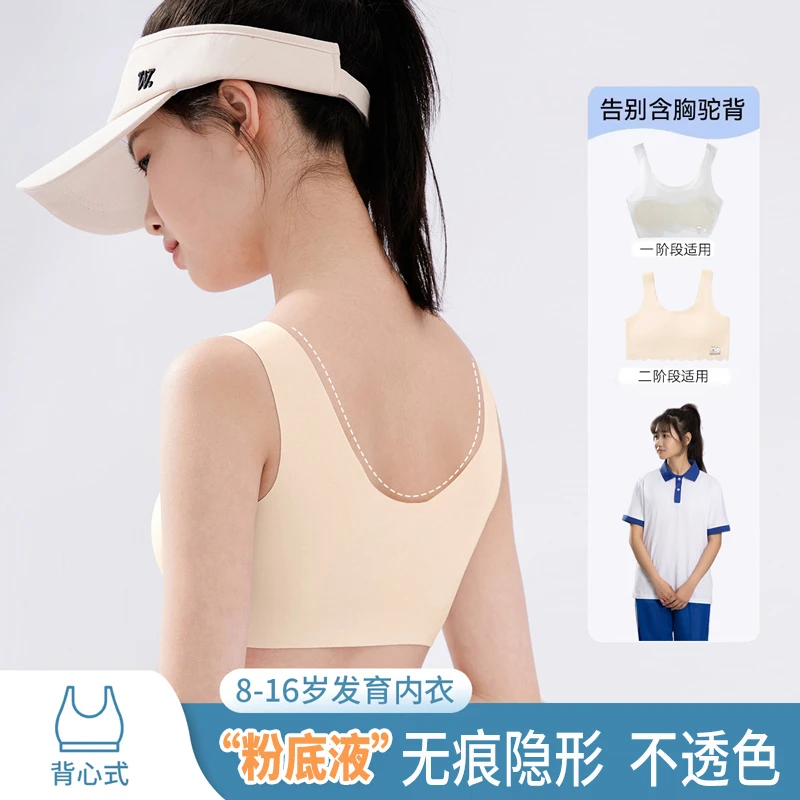 【两件装】女童内衣发育期8-14岁小学生初中无痕冰丝背心防凸点背心