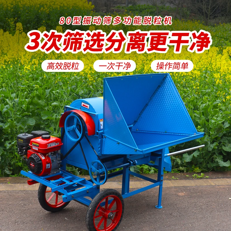 全新多功能脱粒机油菜脱粒机打谷机小麦高粱黄豆水稻油菜籽脱粒机