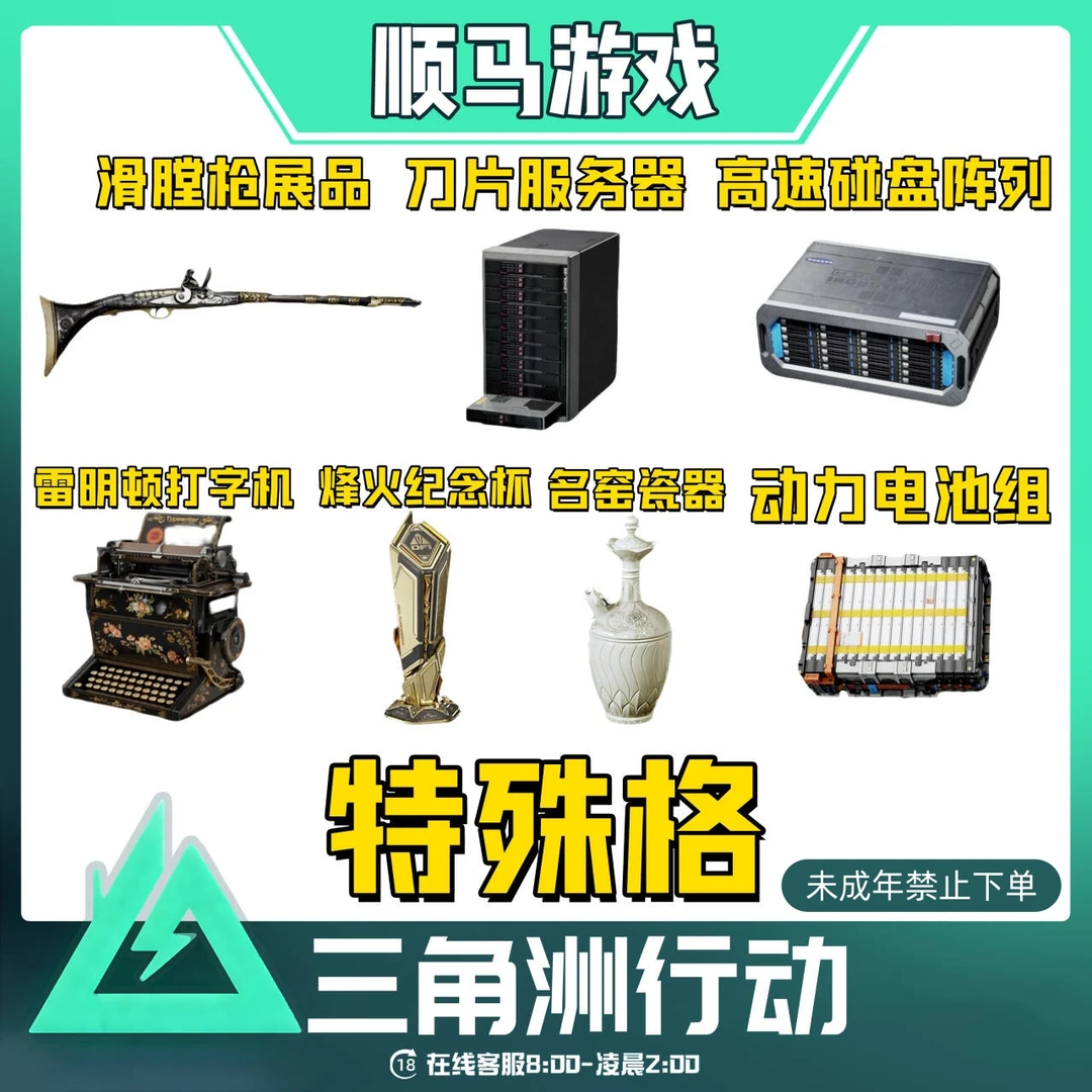 特殊格滑膛枪雷明顿打字机刀片服务器三角洲行动未成年禁止下单