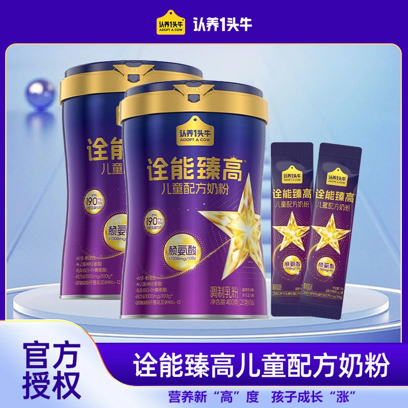 【新品抢先购】认养一头牛诠能臻高400g/罐赖氨酸儿童奶粉CBP营养