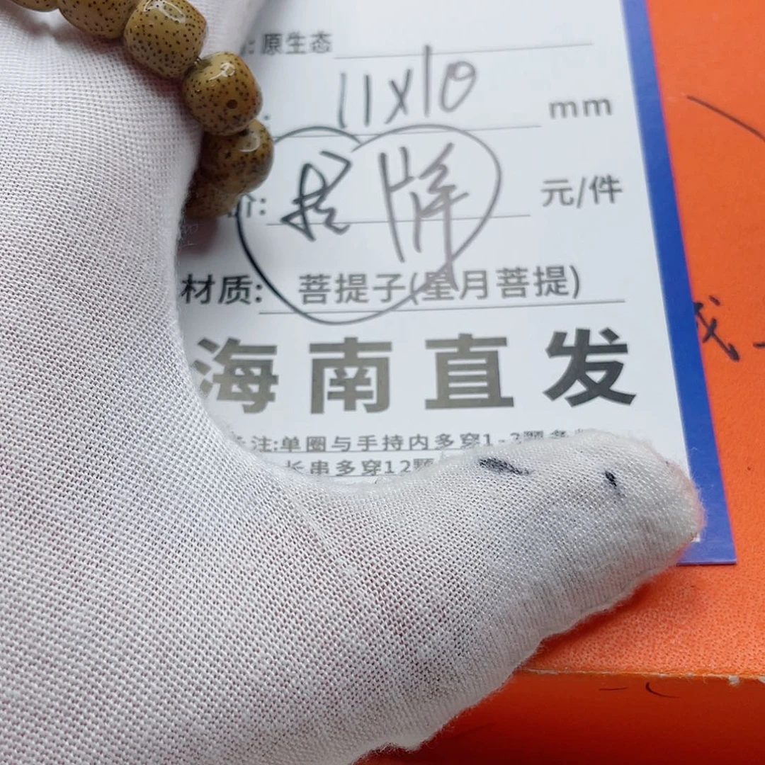 星月菩提手串11y y y y y y uu yy y