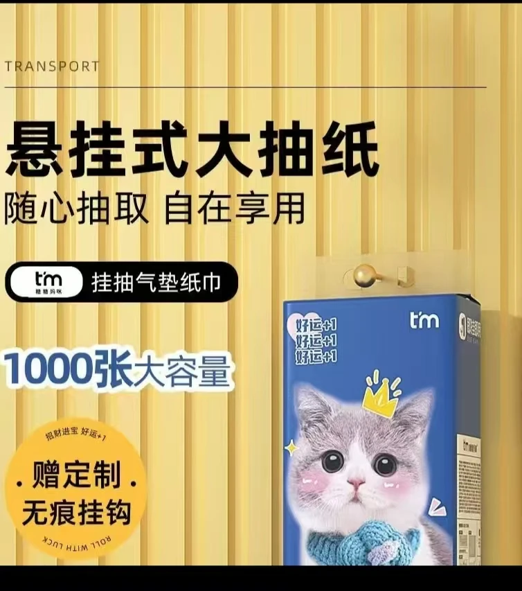 悬挂式抽纸 招财进宝发一箱